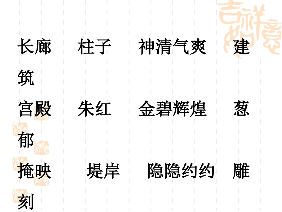 《颐和园》课件_第3页