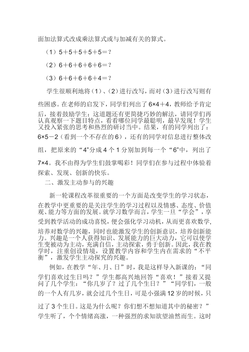 新课程实施中学生创新能力的培养_第2页