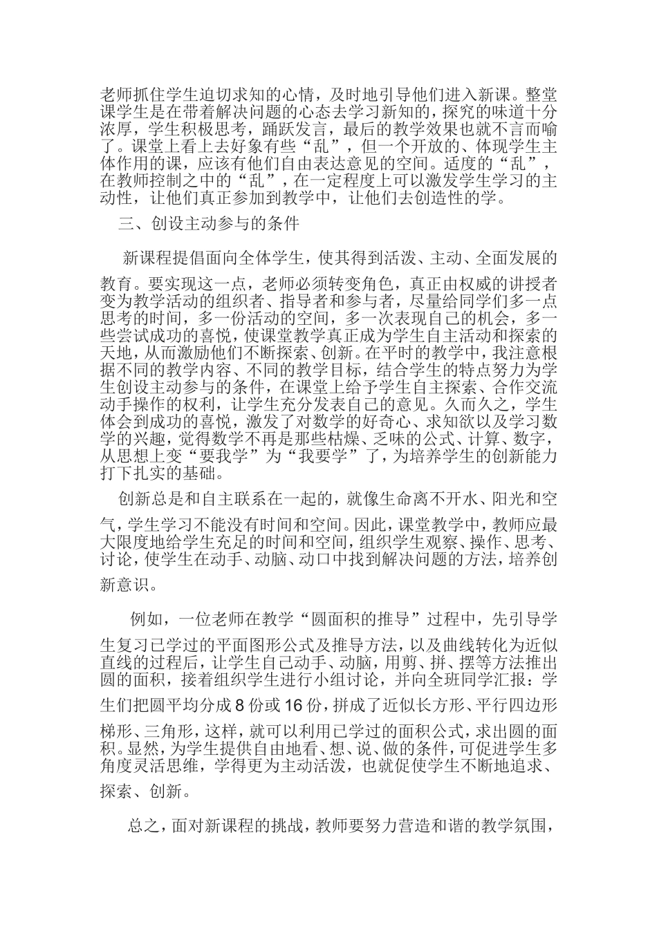 新课程实施中学生创新能力的培养_第3页