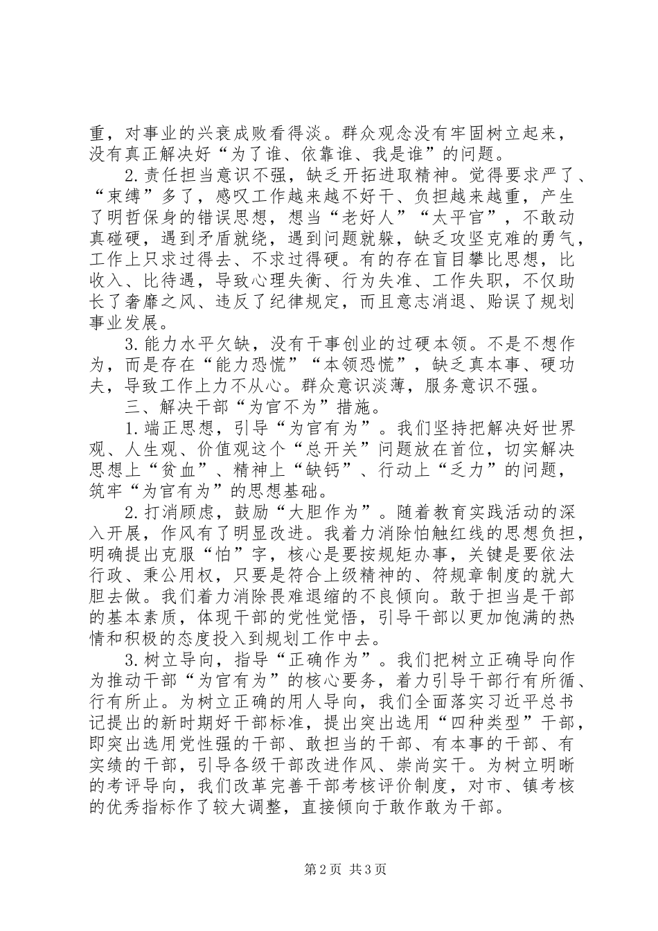 关于“为官不为”问题的整改报告[小编推荐]_第2页