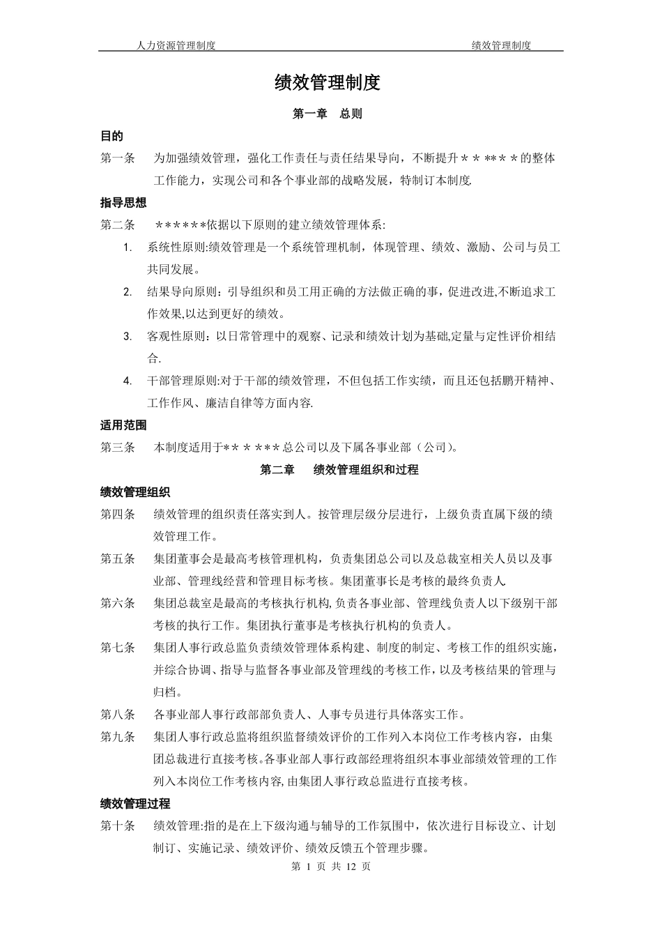 软件公司绩效管理制度_第1页
