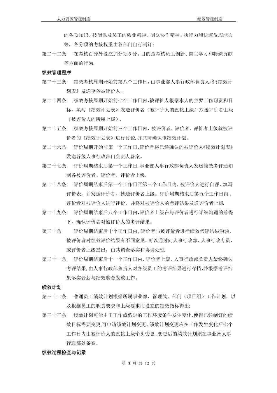 软件公司绩效管理制度_第3页