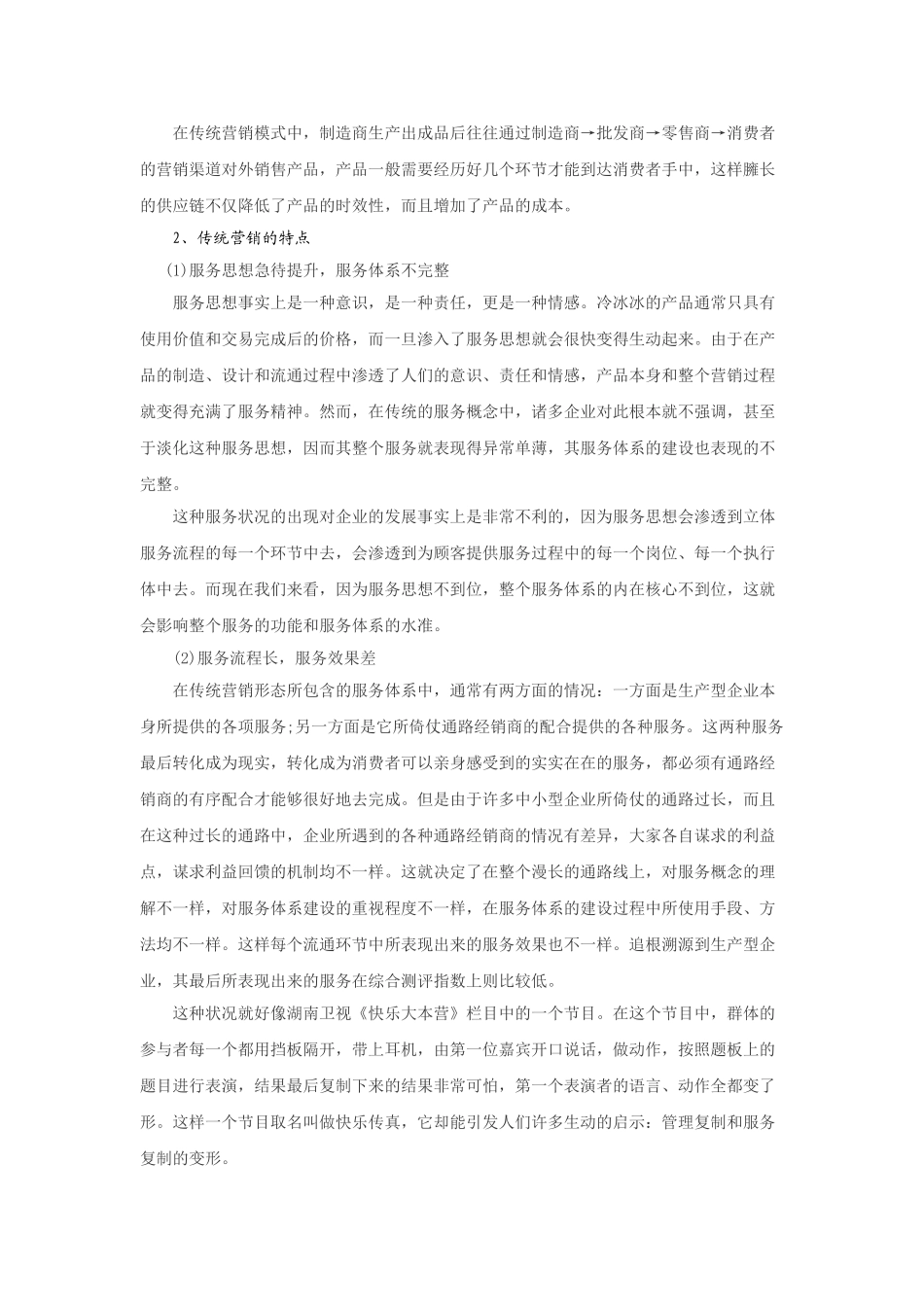 网络营销和传统营销模式的对比研究_第3页