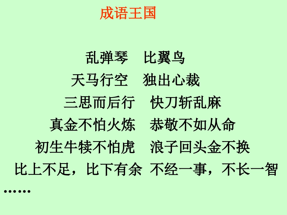 漫游“成语王国”_第2页