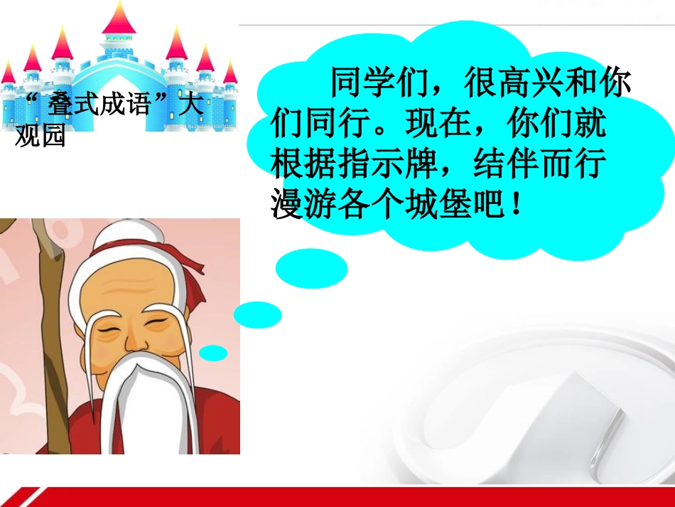 漫游“成语王国”_第3页
