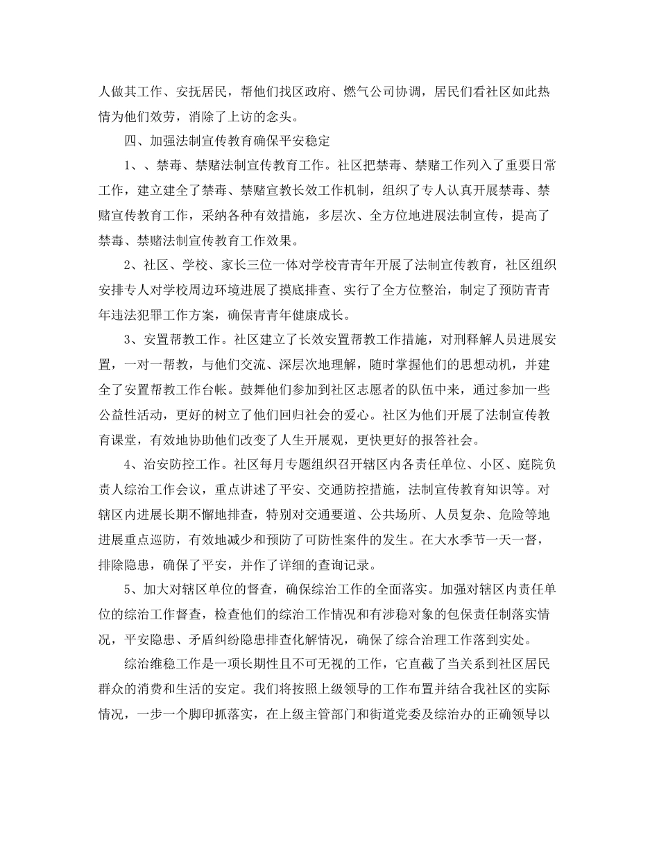 社区综治维稳年度工作参考总结模板【五篇】_第2页