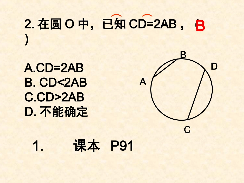 2414圆周角（1课时）_第3页