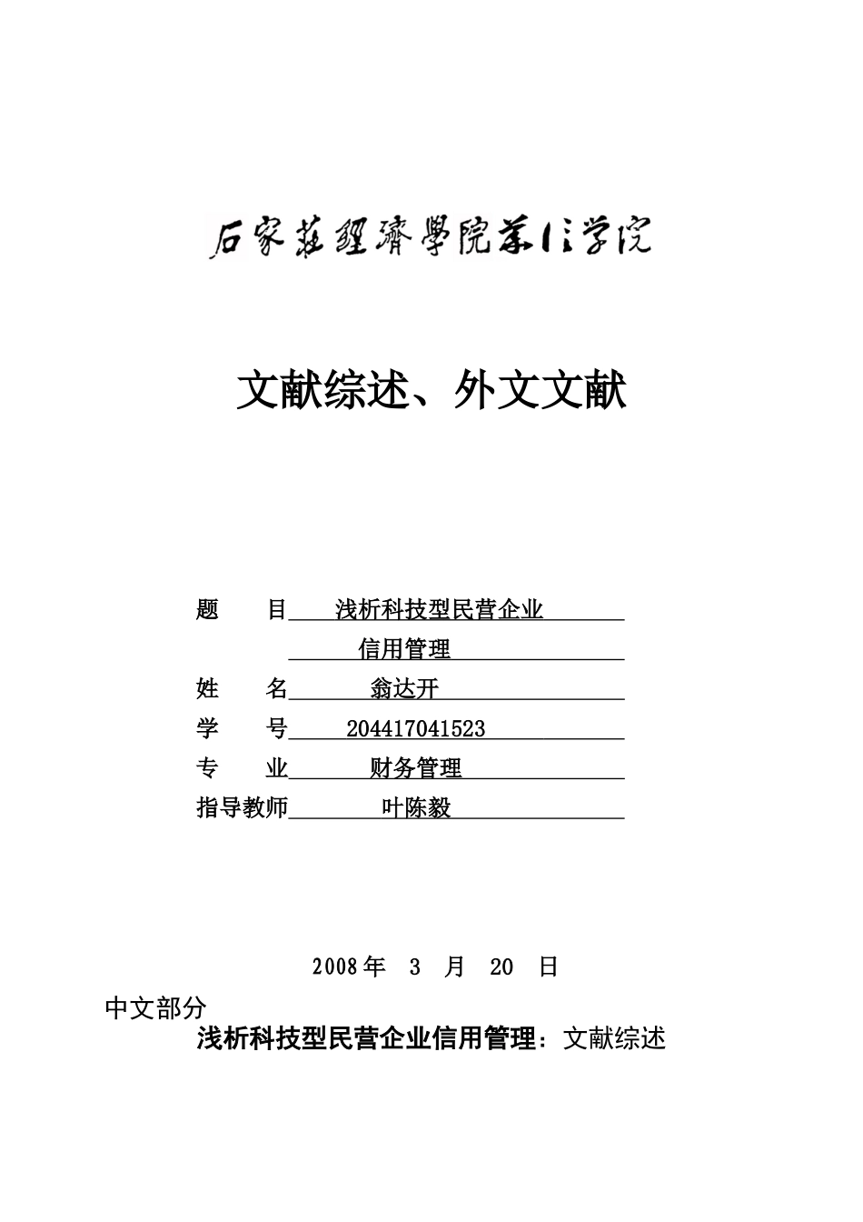 文献综述2008-05-23_第1页