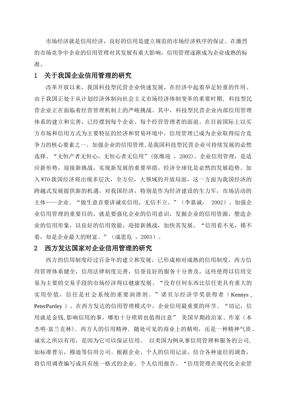 文献综述2008-05-23_第2页