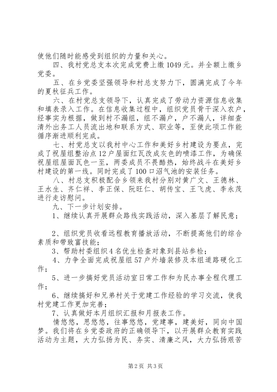村组织建设工作汇报材料_第2页
