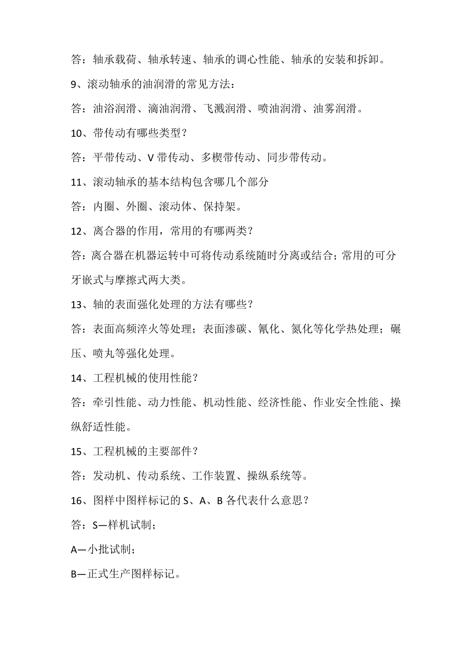 中级机械工程师答辩题库_第2页