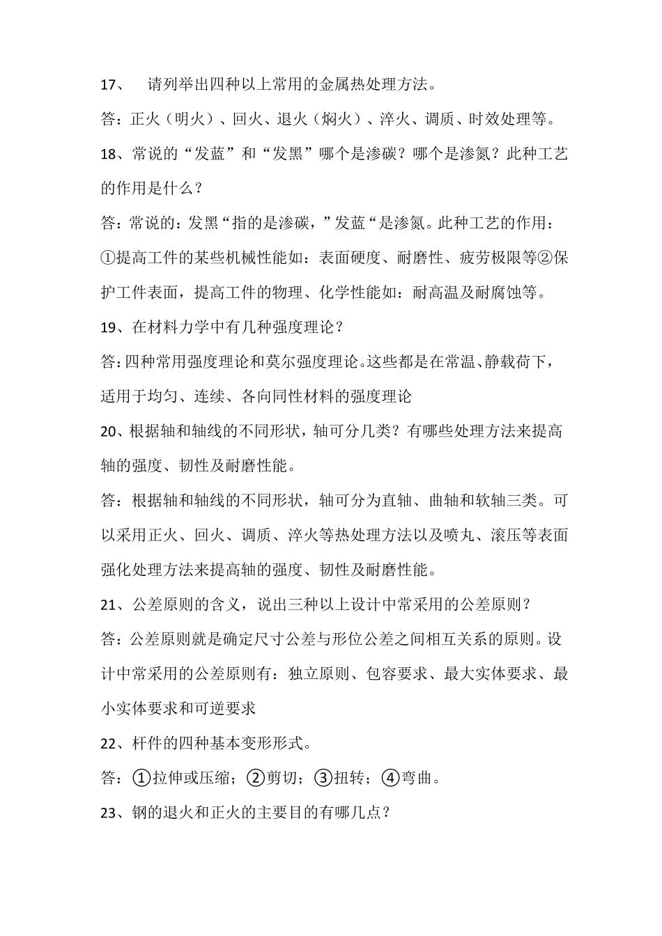 中级机械工程师答辩题库_第3页