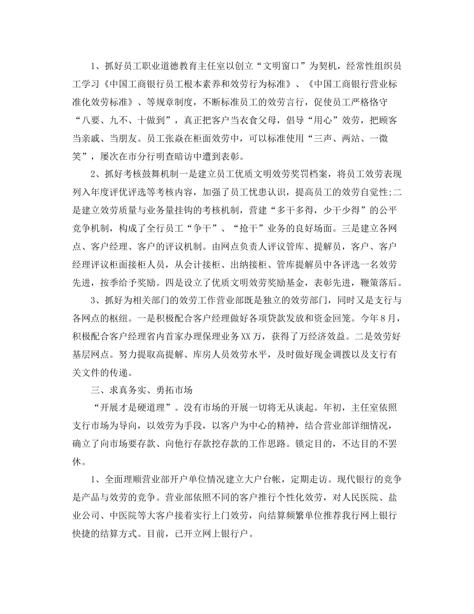 个人工作参考总结工商银行柜员个人工作参考总结_第2页