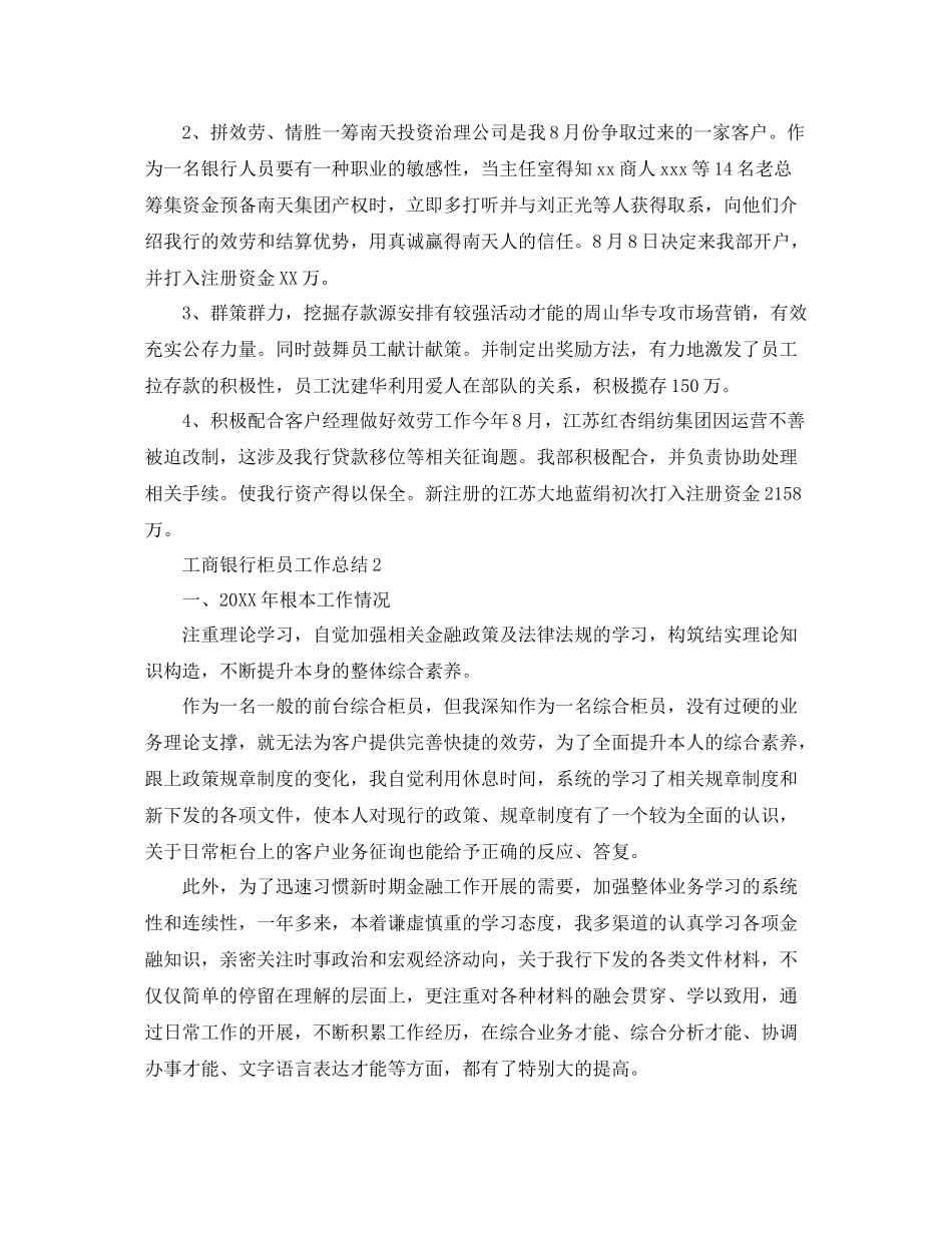 个人工作参考总结工商银行柜员个人工作参考总结_第3页