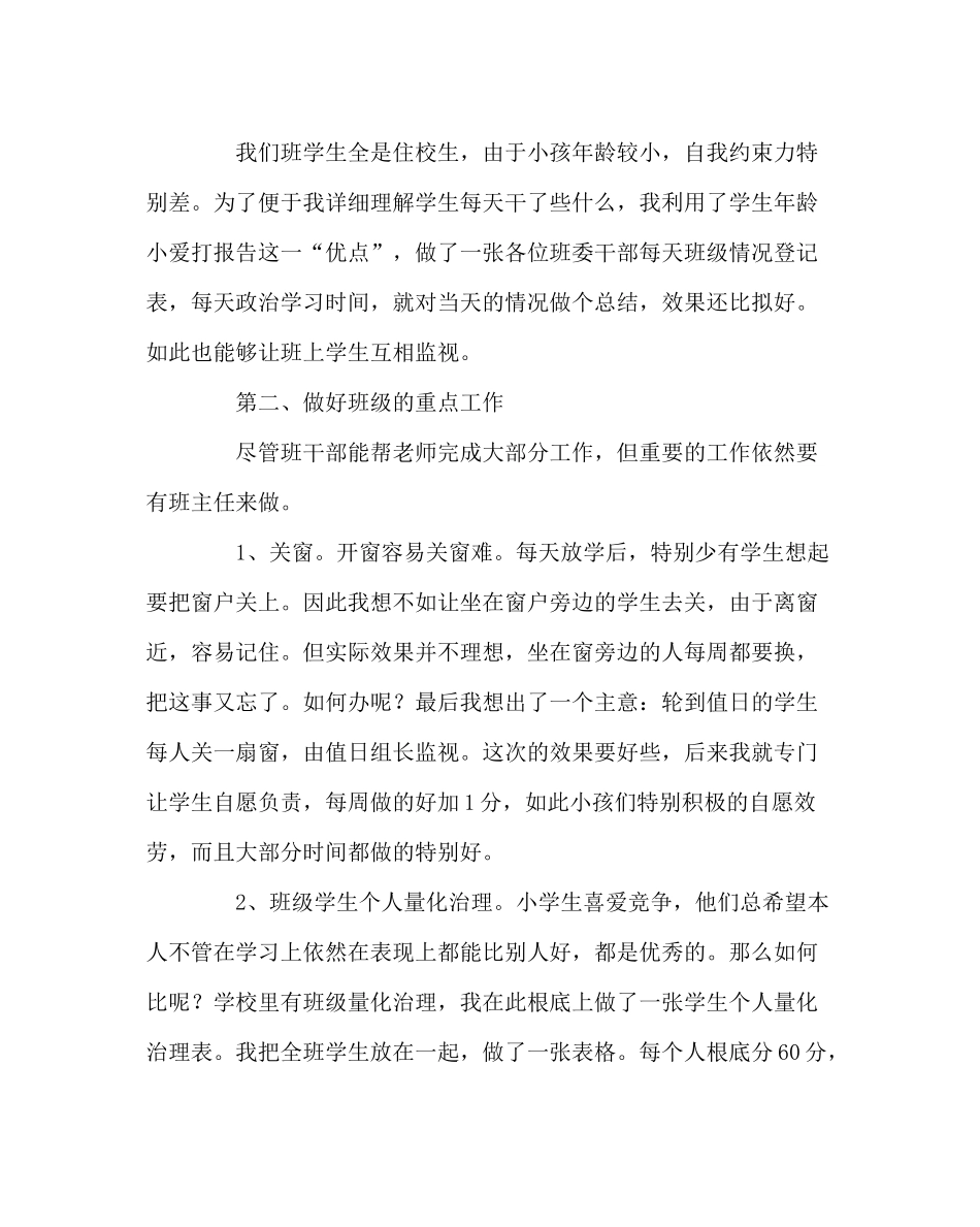 班主任工作范文初一一班班主任半期总结_第2页