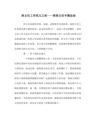 班主任工作范文初一一班班主任半期总结