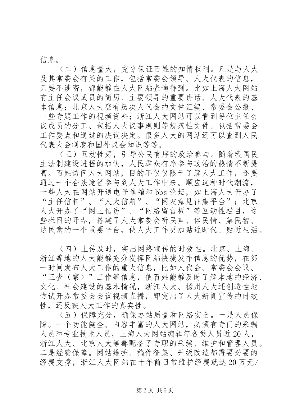 关于地方人大网站建设发展情况的调研报告_第2页