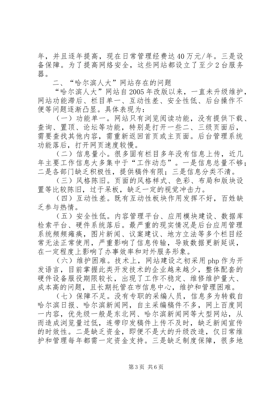 关于地方人大网站建设发展情况的调研报告_第3页