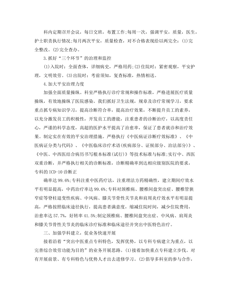 康复科年终工作参考总结范文【5篇】_第2页