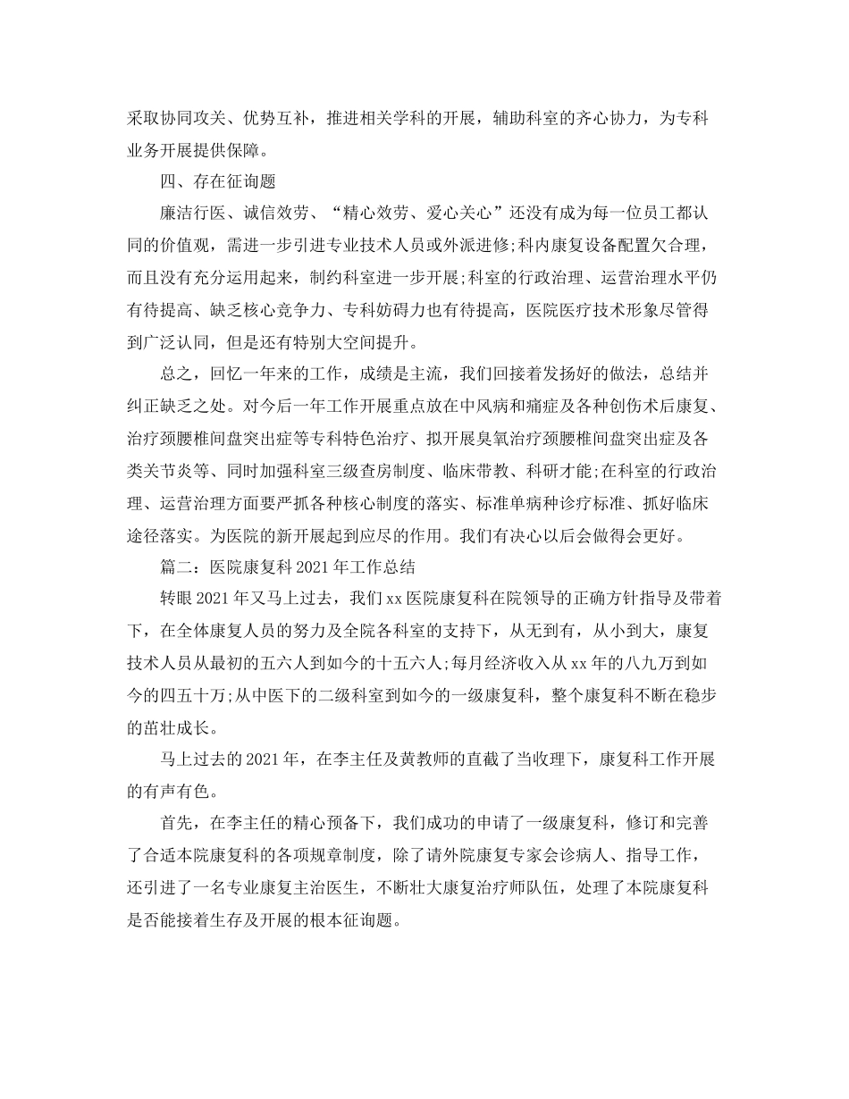康复科年终工作参考总结范文【5篇】_第3页