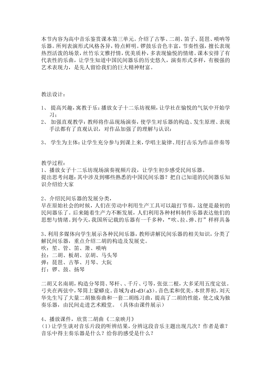 丰富多彩的民间器乐_第2页