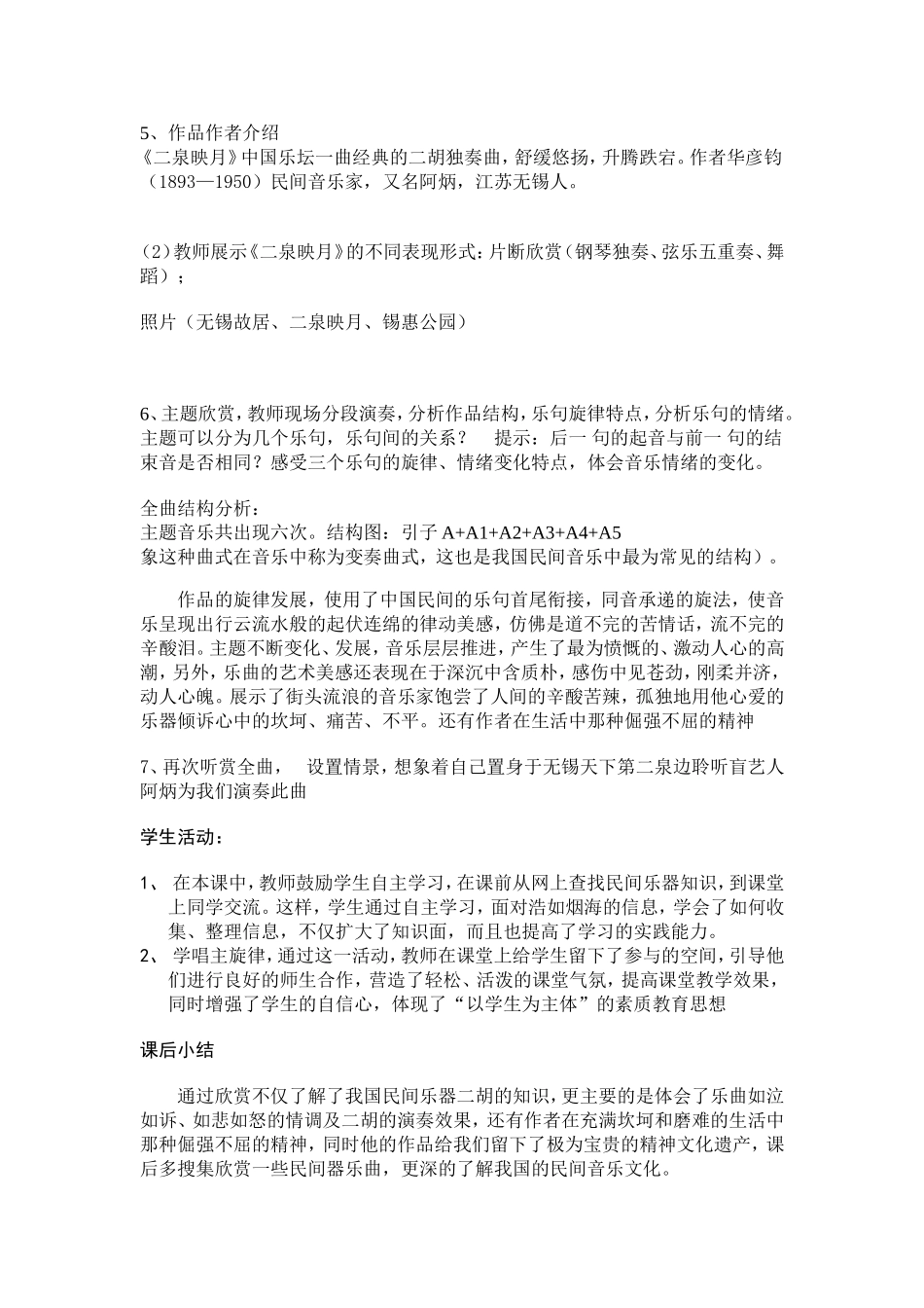 丰富多彩的民间器乐_第3页