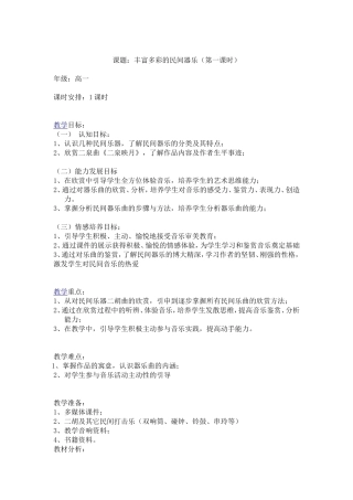 丰富多彩的民间器乐
