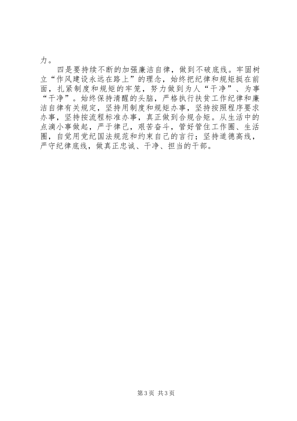 扶贫领域以案促改个人剖析报告_第3页