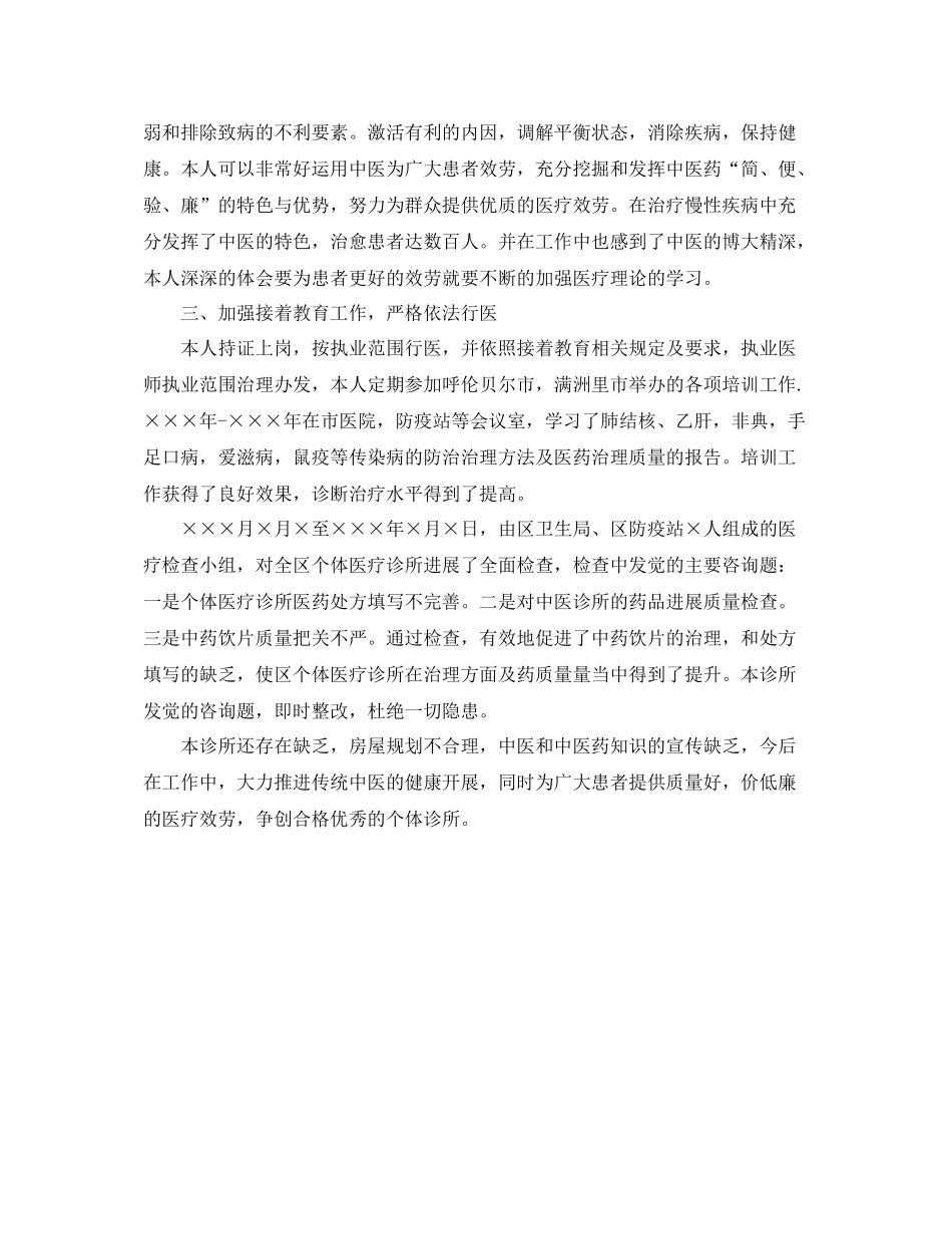 2021年度工作参考总结中医诊所年度工作参考总结范文_第3页