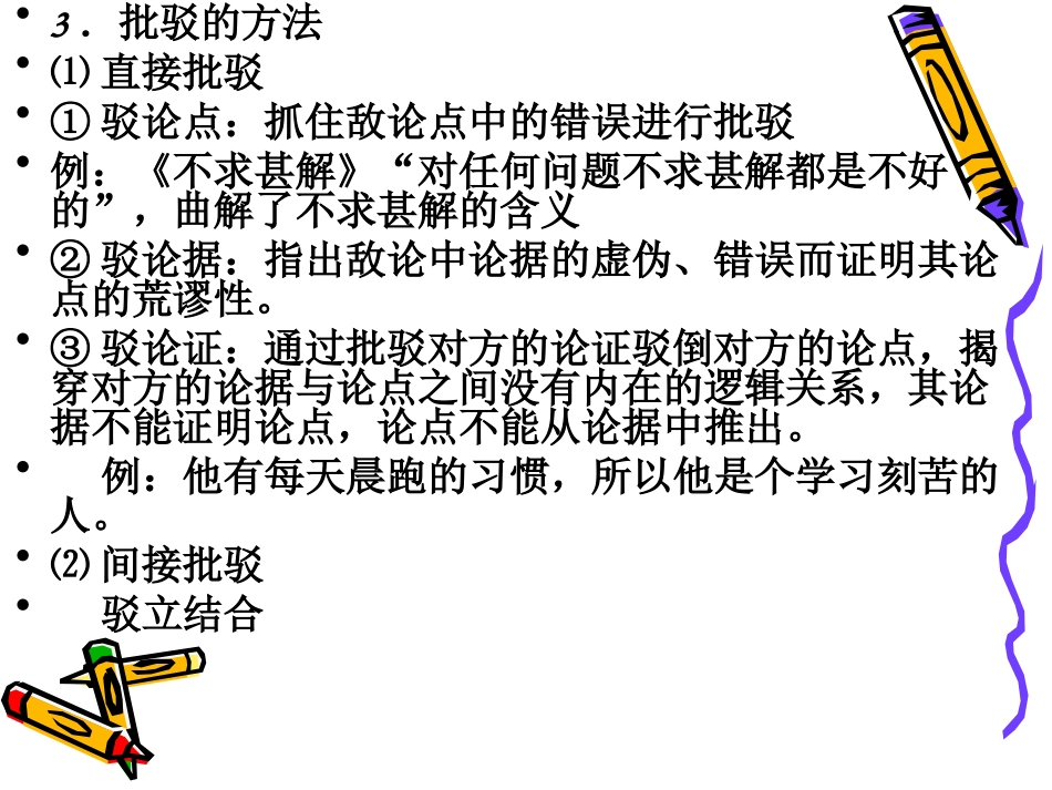 《不求甚解》_第2页