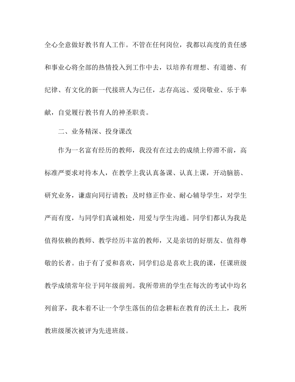 2021年12月党员教师年终参考总结_第2页