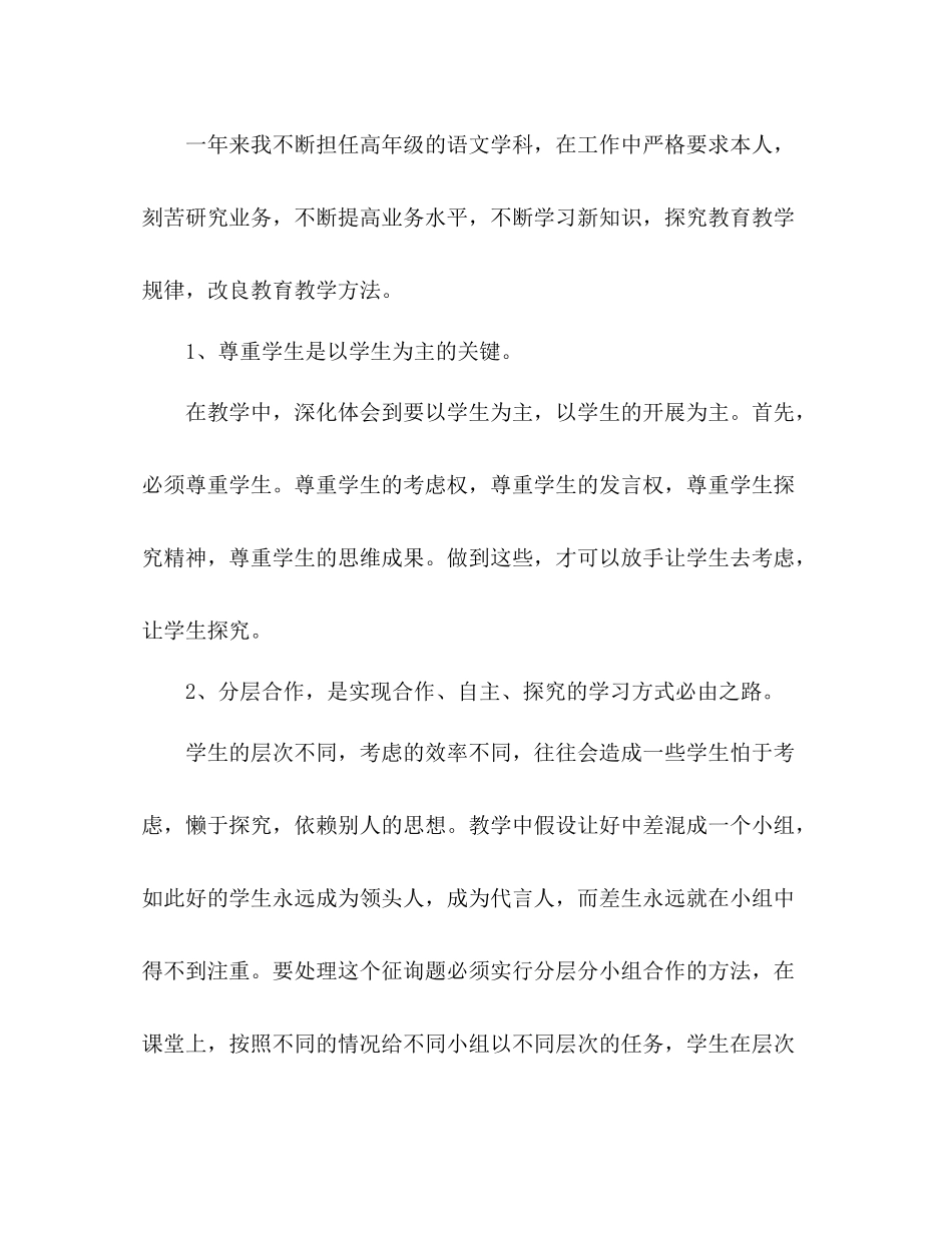 教师年终考核工作参考总结_第2页