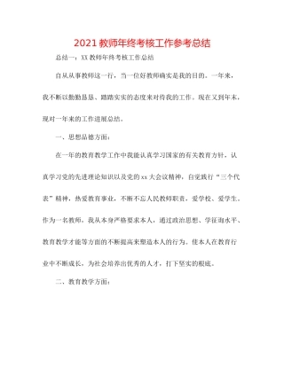 教师年终考核工作参考总结