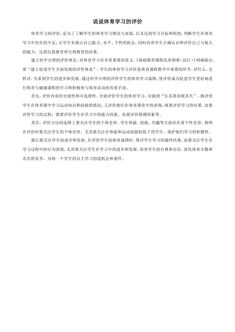 建立科学合理的评价理念_第1页
