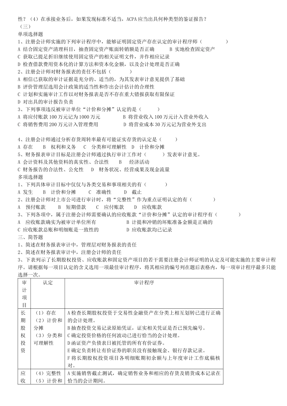 审计学相关练习题_第3页