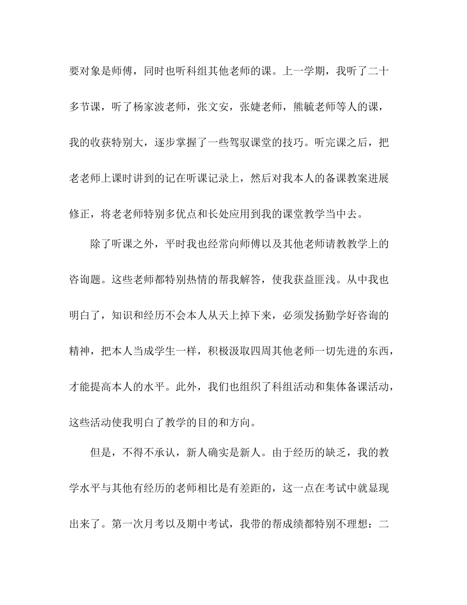 新教师教学工作参考总结演讲稿_0_第2页