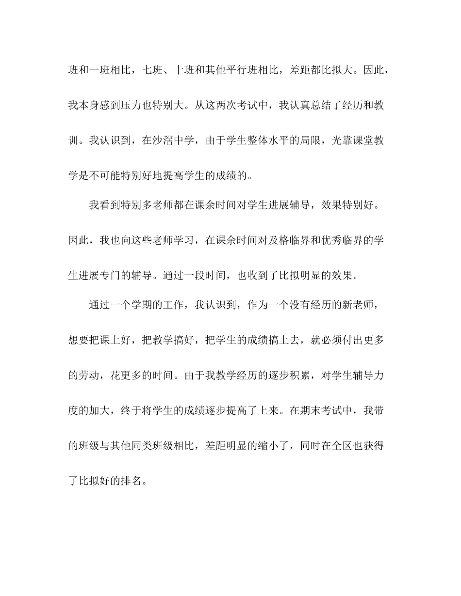 新教师教学工作参考总结演讲稿_0_第3页