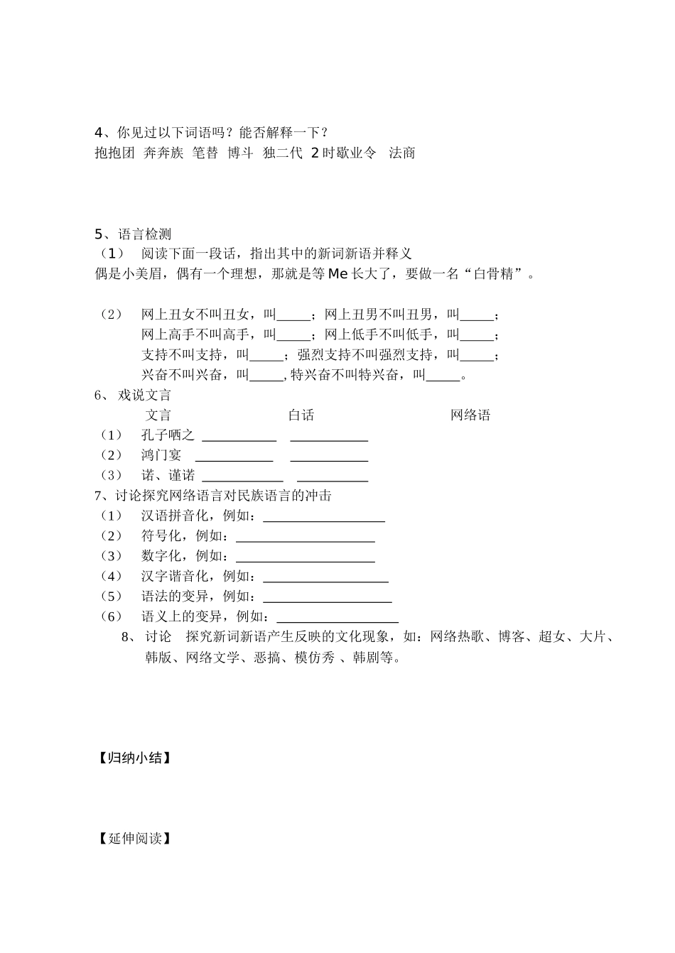 十五、高一新词新语与流行文化_第2页