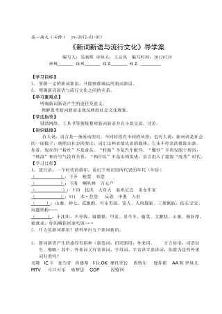 十五、高一新词新语与流行文化