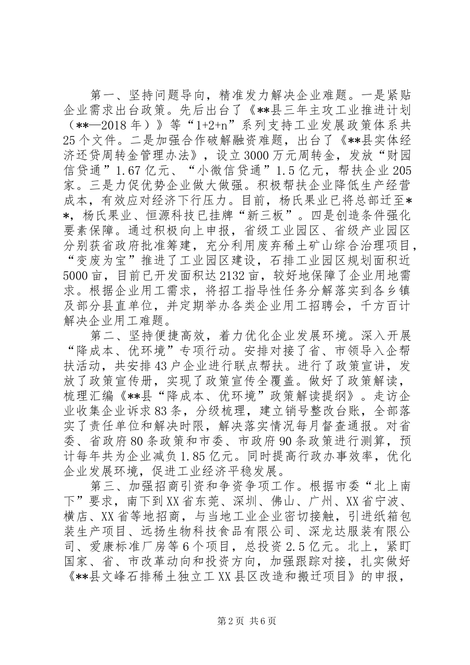 工信局工作情况报告范文_第2页