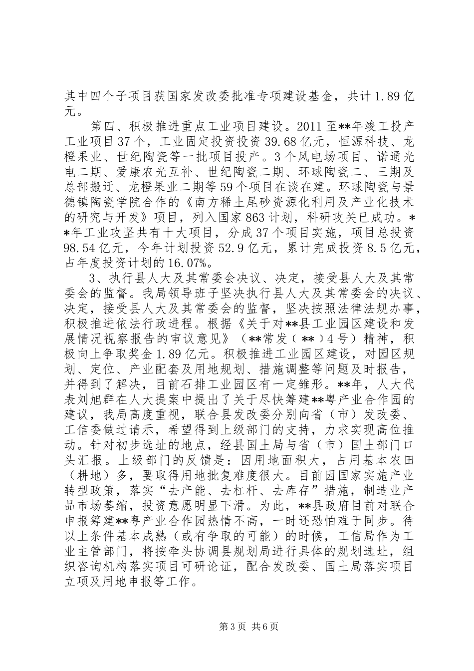 工信局工作情况报告范文_第3页