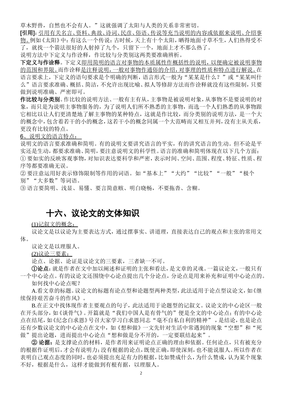 现代文阅读与作文指导_第2页