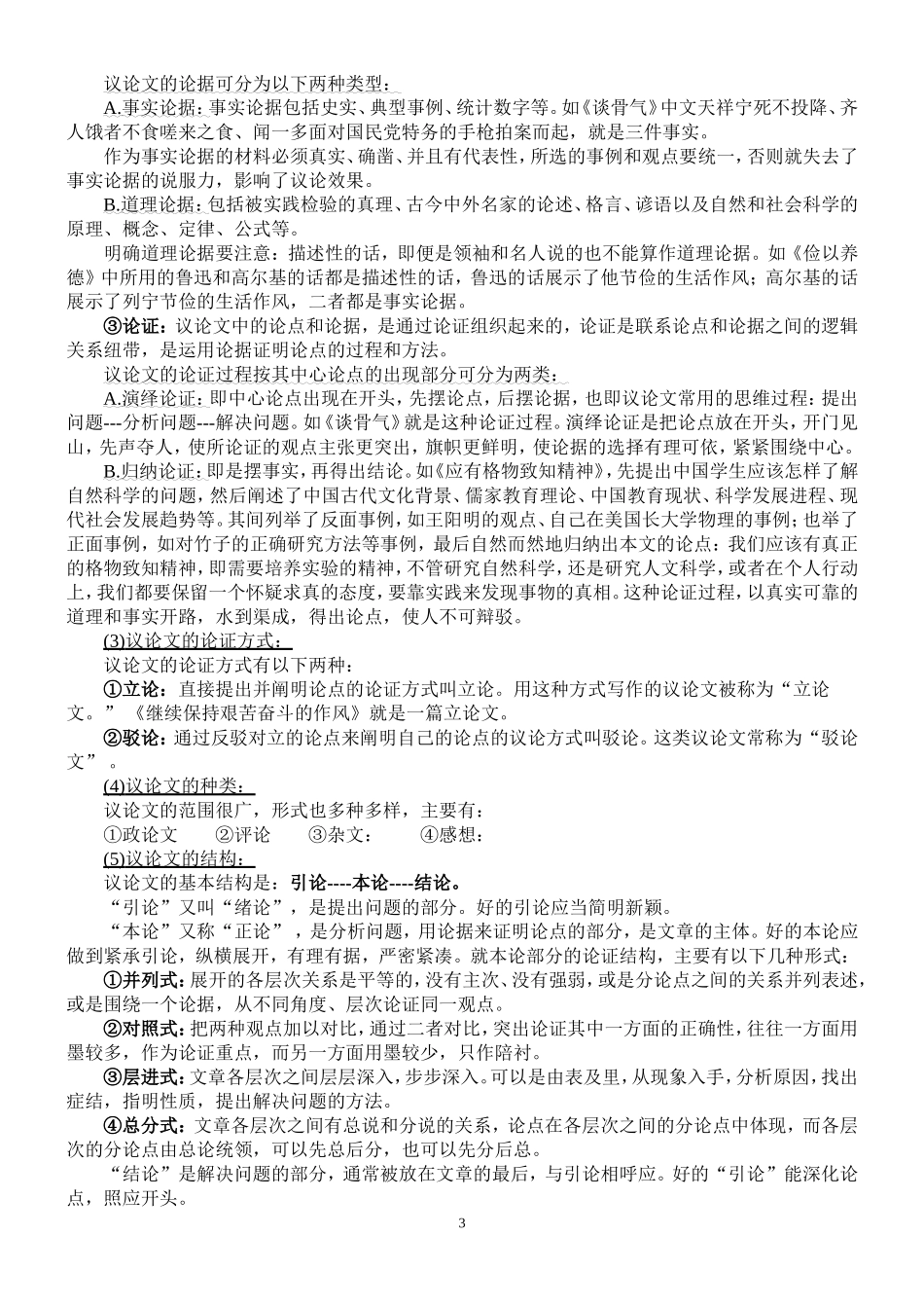 现代文阅读与作文指导_第3页