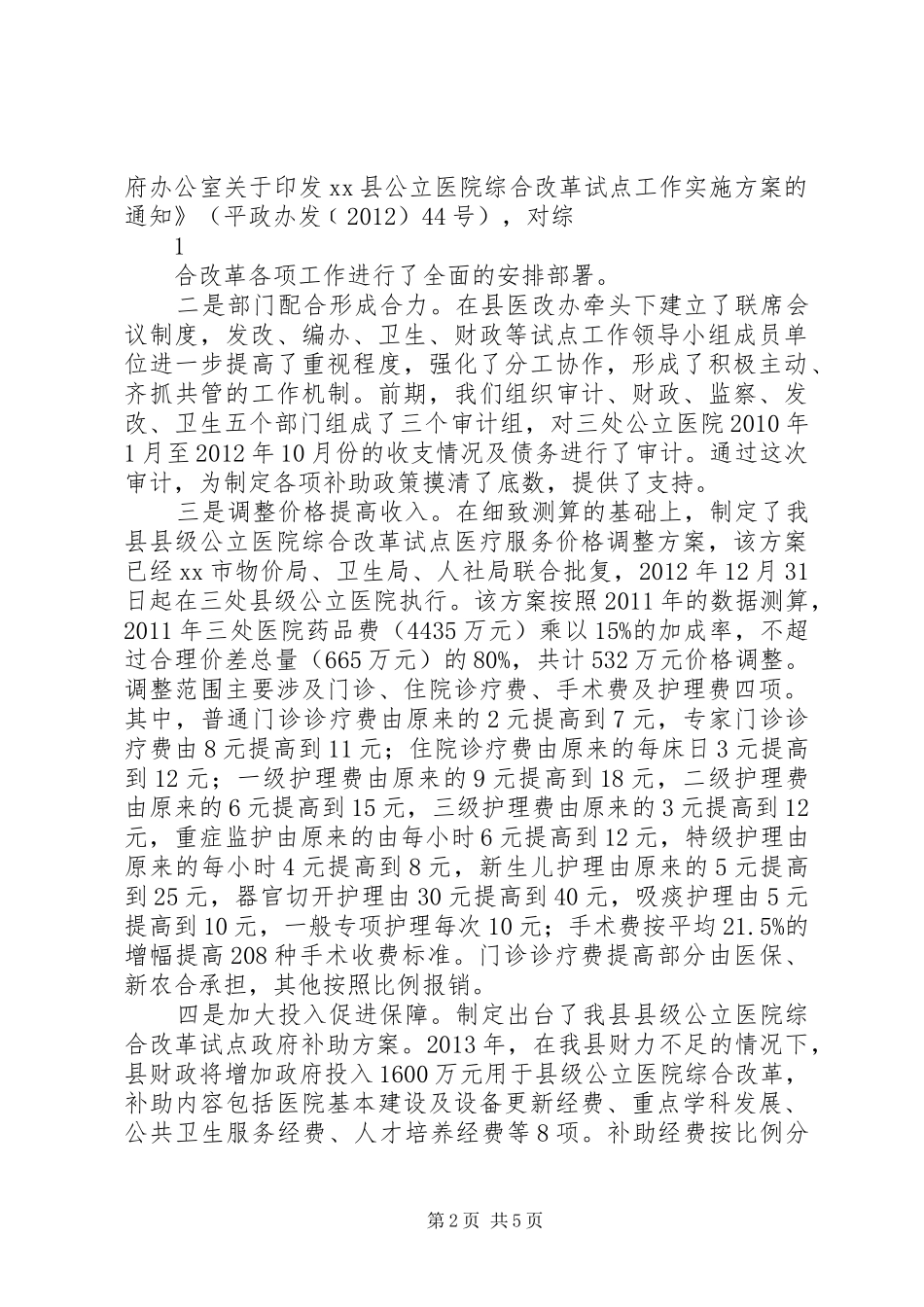 公立医院改革汇报_第2页