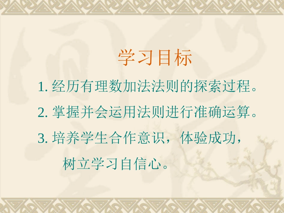 有理数的加法 (2)_第2页