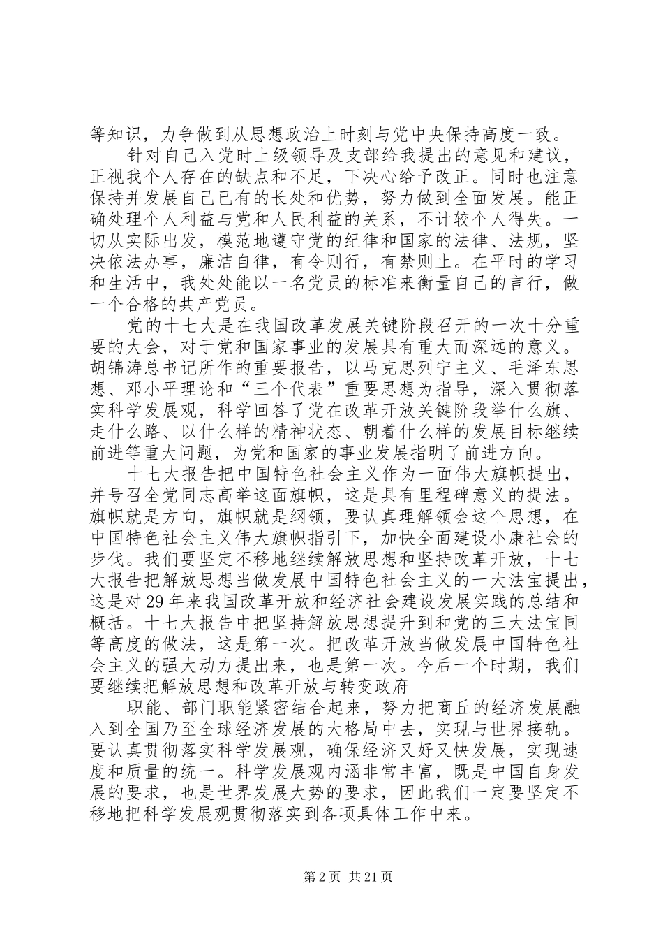 第一篇：综合思想汇报_第2页