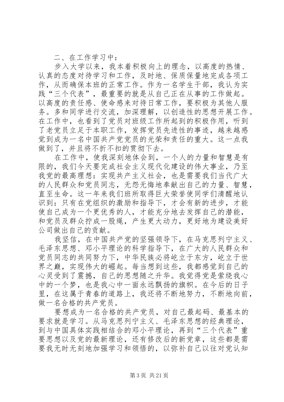 第一篇：综合思想汇报_第3页