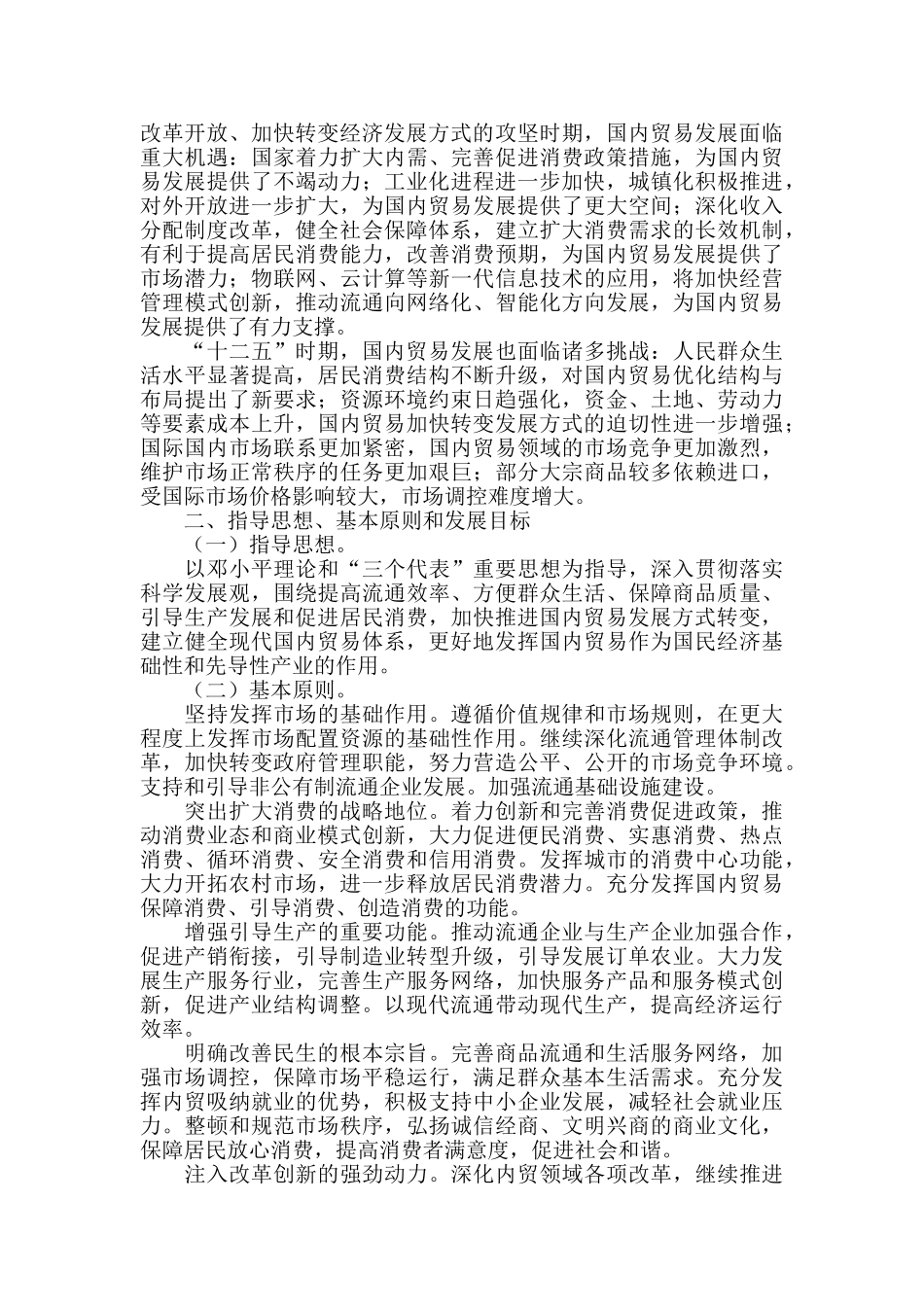 十二五国内贸易规划(最新)_第2页