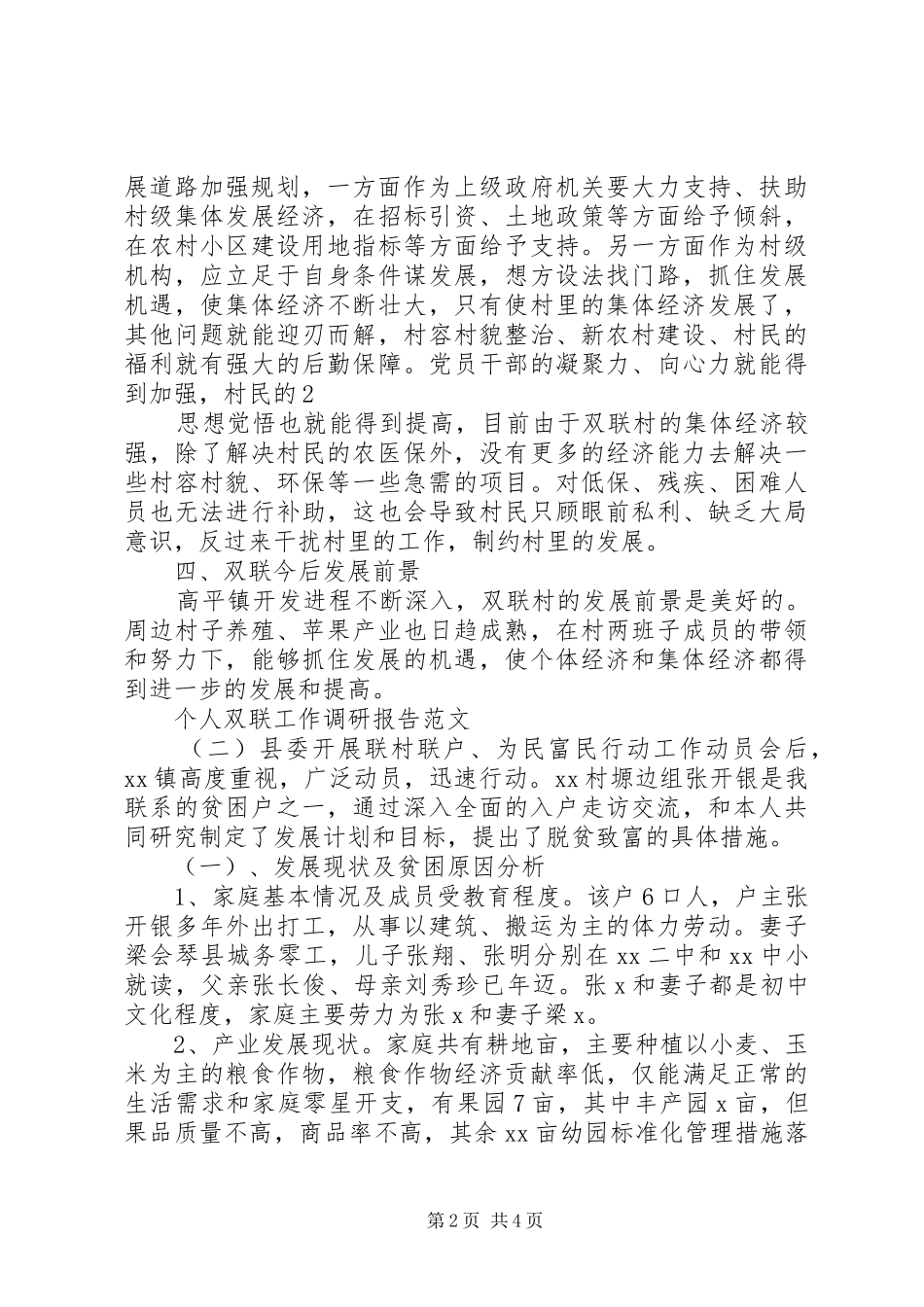 个人双联工作调研报告_第2页
