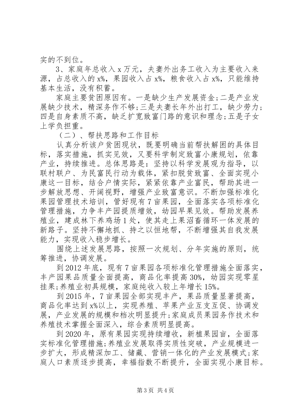 个人双联工作调研报告_第3页